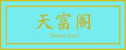 Fortune Court (天富阁）Pte Ltd